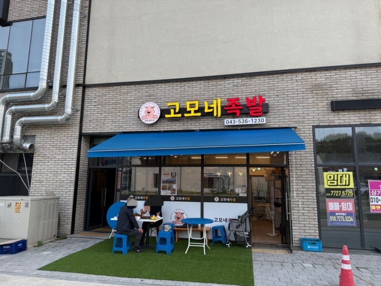 고모네족발 이미지