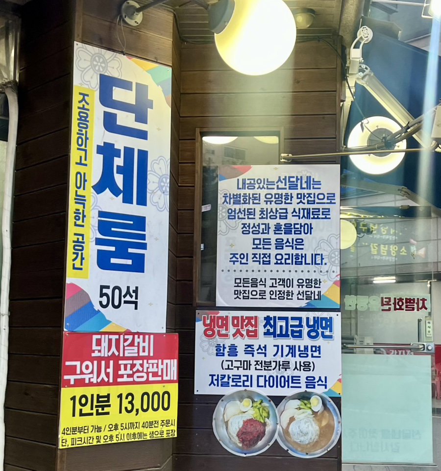 선달네숯불갈비 이미지