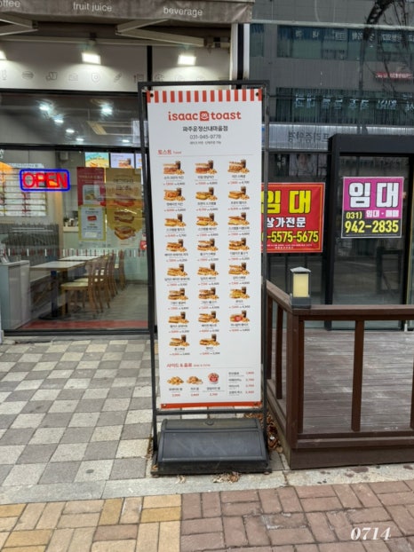 이삭토스트운정산내 이미지