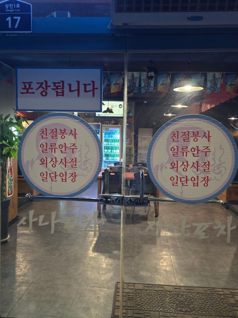 사나포차 충북단양점 이미지