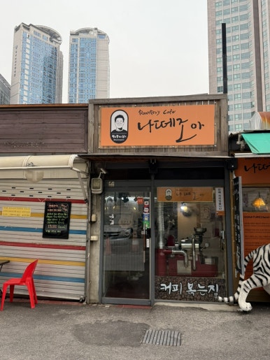 나떼 이미지