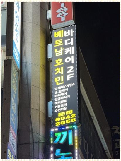 베트남호치민바디케어 이미지
