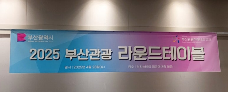 부산관광미래네트워크 이미지