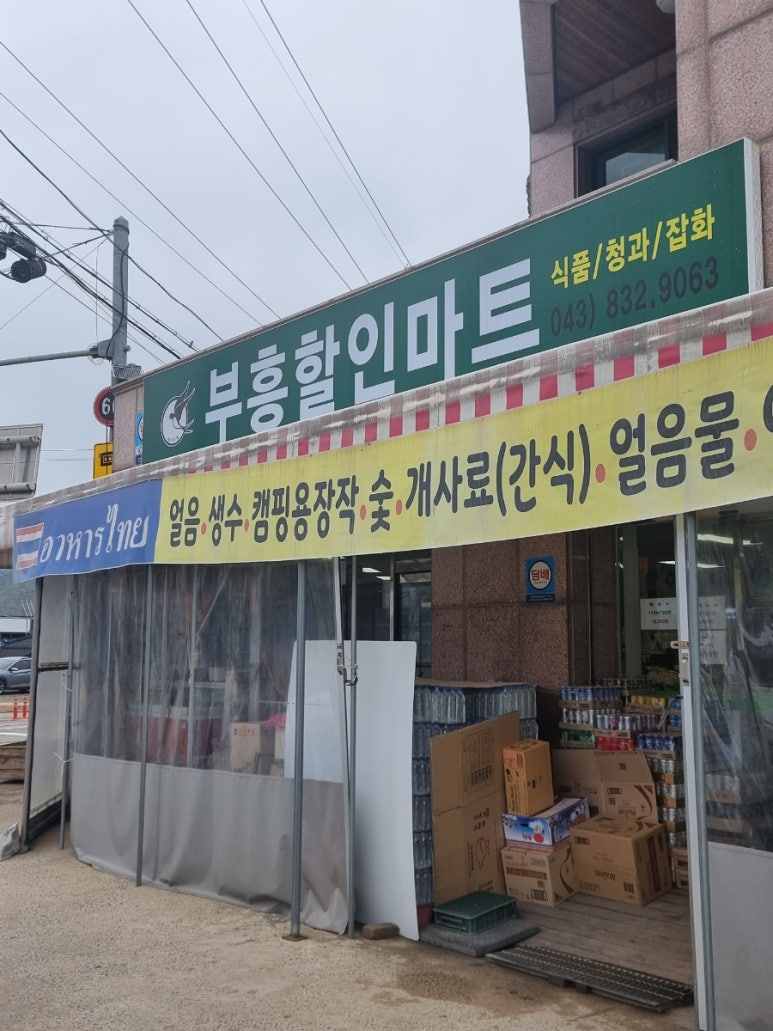 부흥할인마트 이미지
