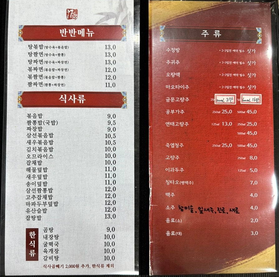 청오반점 이미지