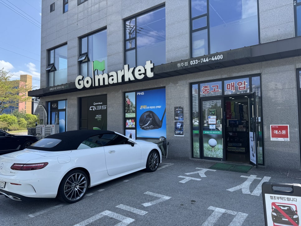 골마켓원주점 이미지