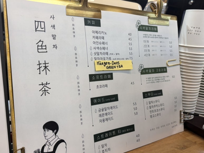 사색말차 이미지