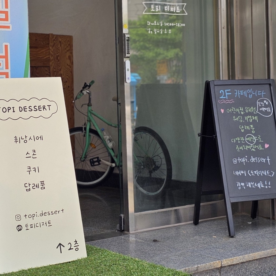 토피디저트 이미지