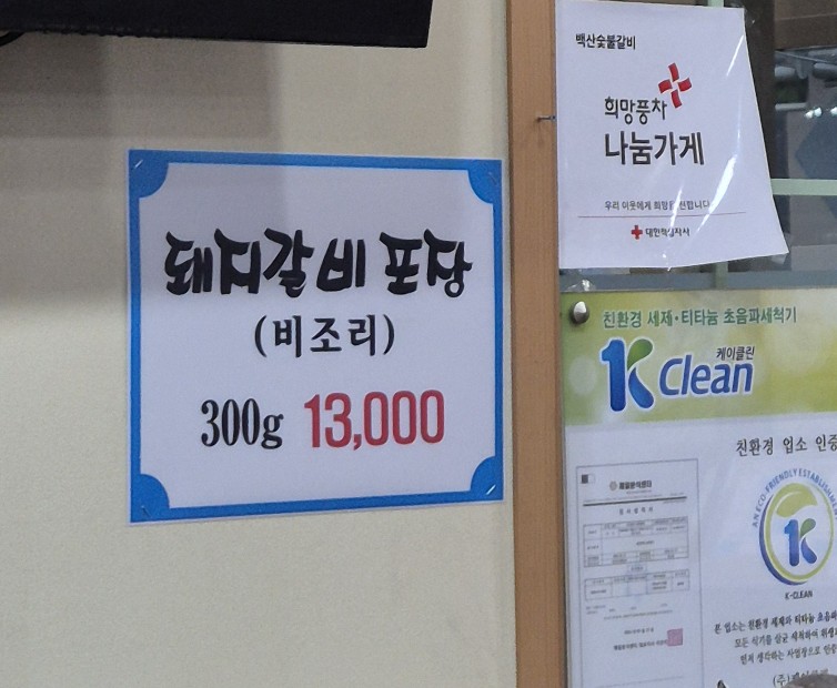 백산숯불갈비 이미지