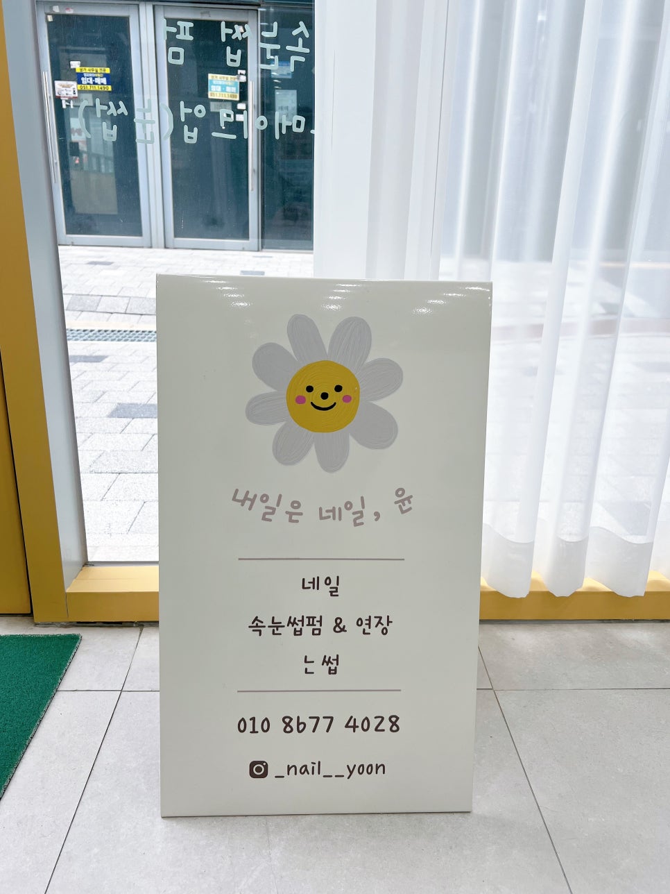 네일;윤 이미지