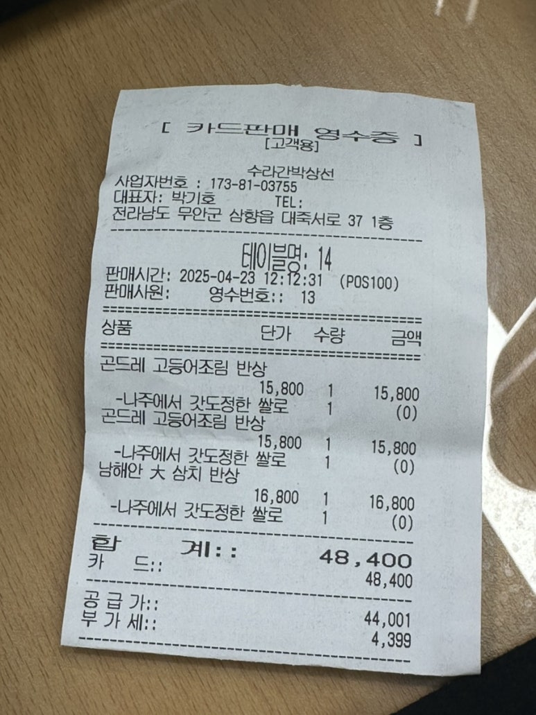 남악 곤드레 맛집 이미지