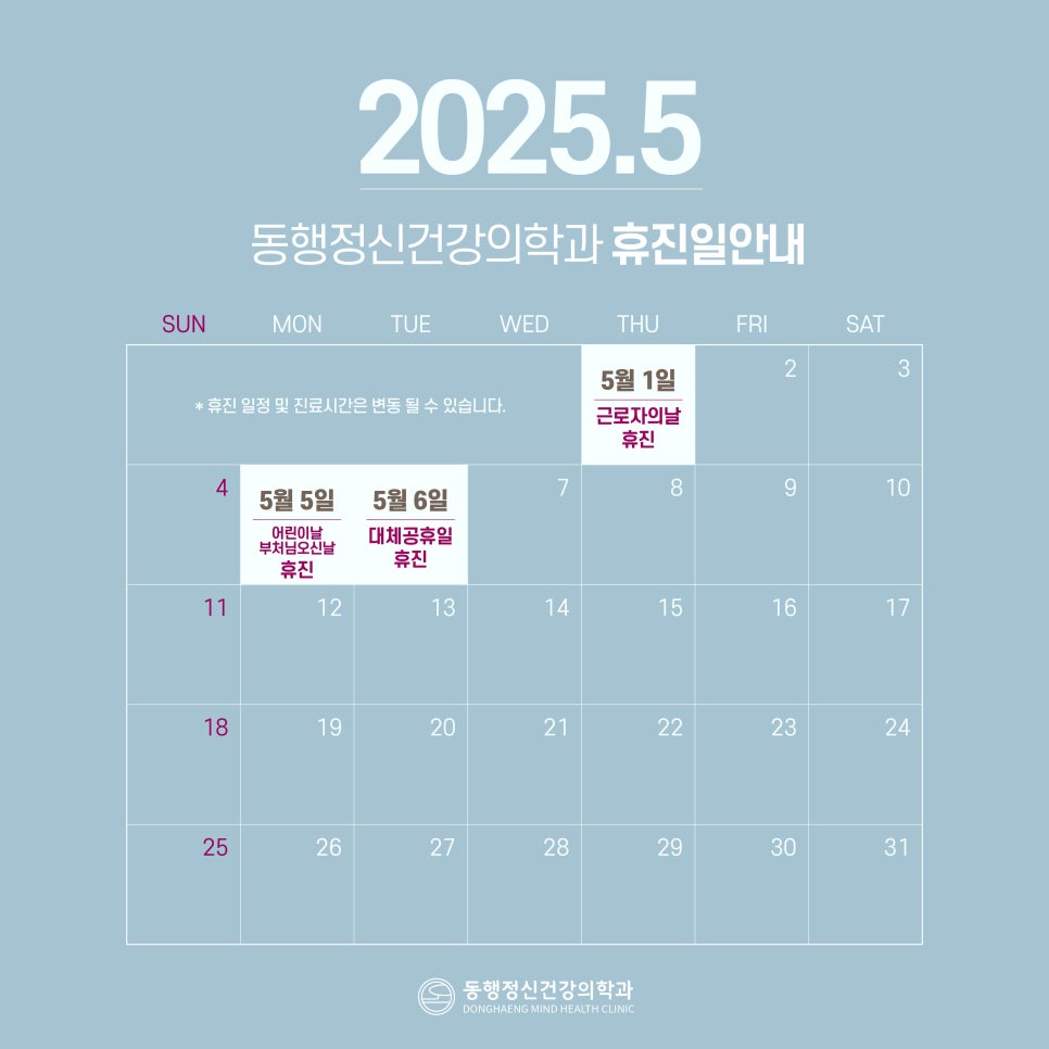동행정신건강의학과의원 이미지