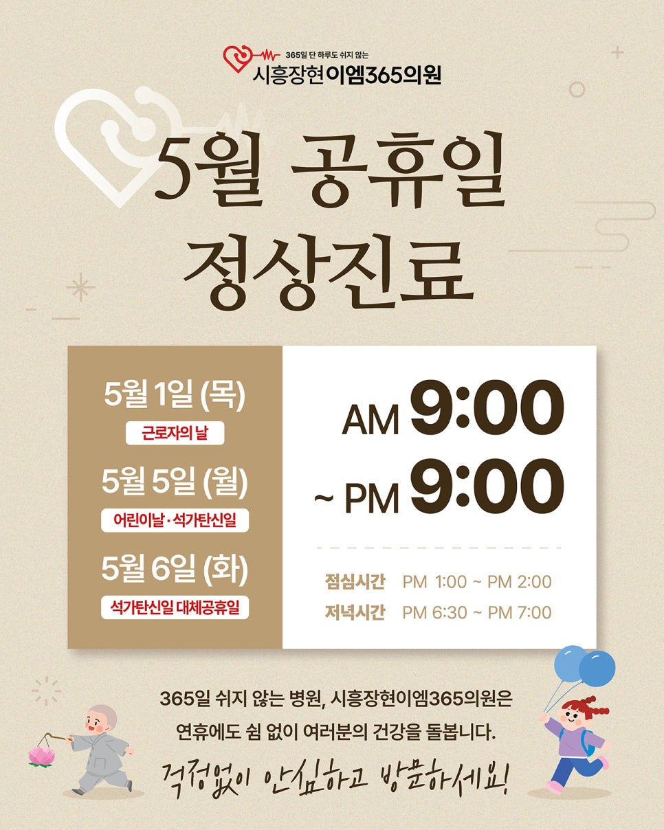 시흥장현이엠365의원 이미지