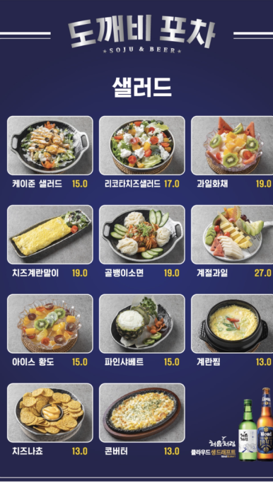 도깨비포차 이미지