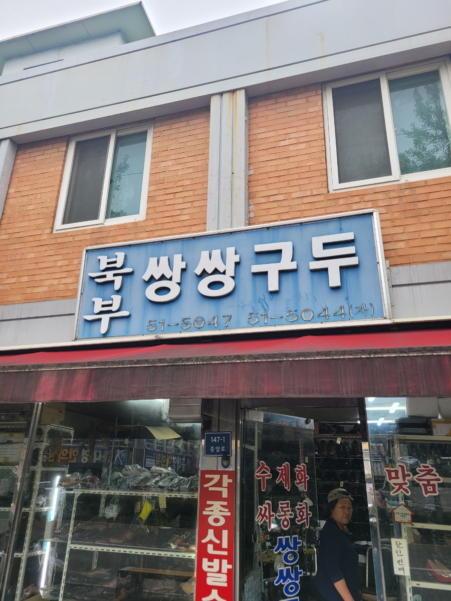 쌍쌍구두수선 이미지