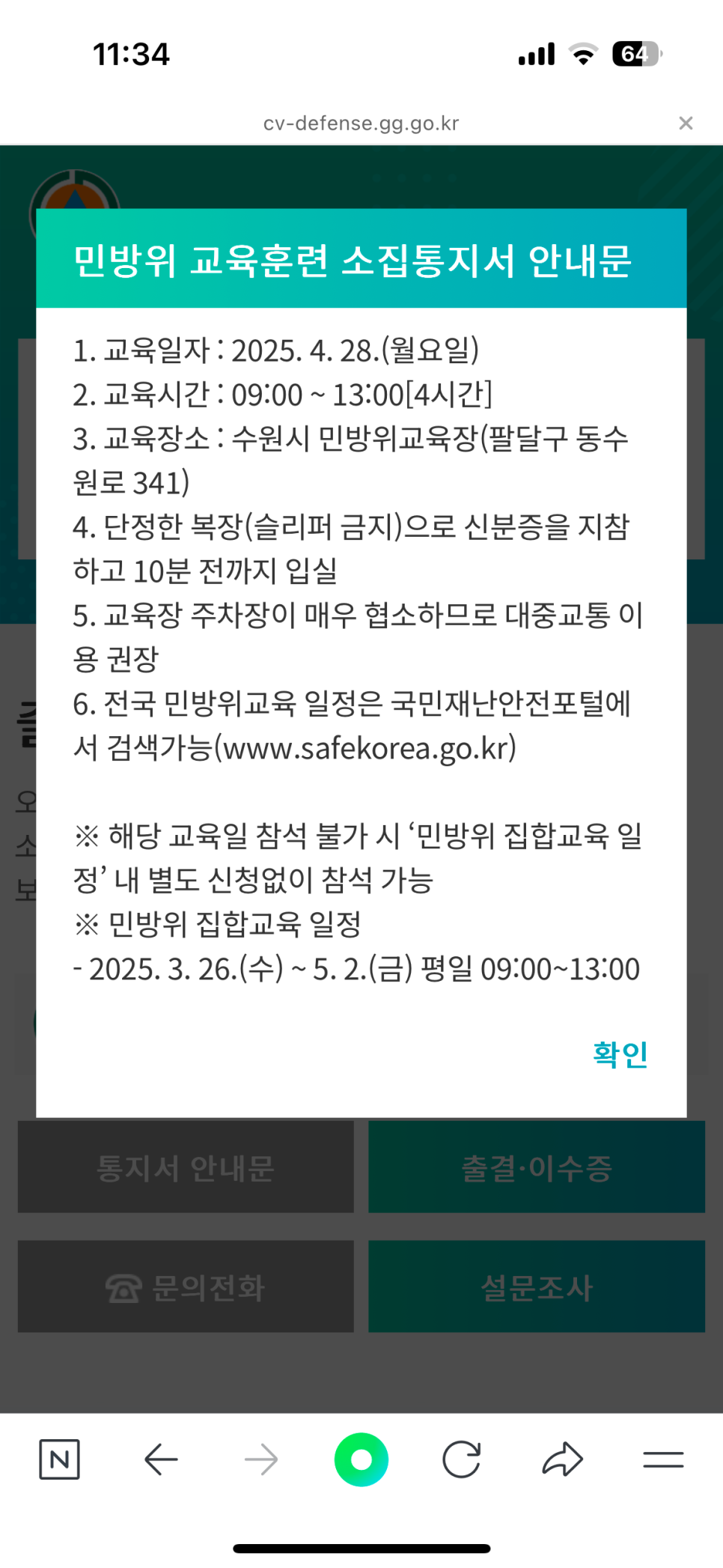 민방위교육장 이미지