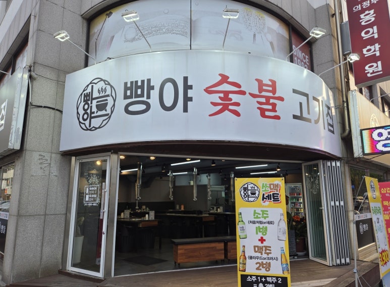빵야숯불고기집 이미지