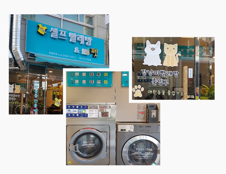 토탈빨래방 이미지