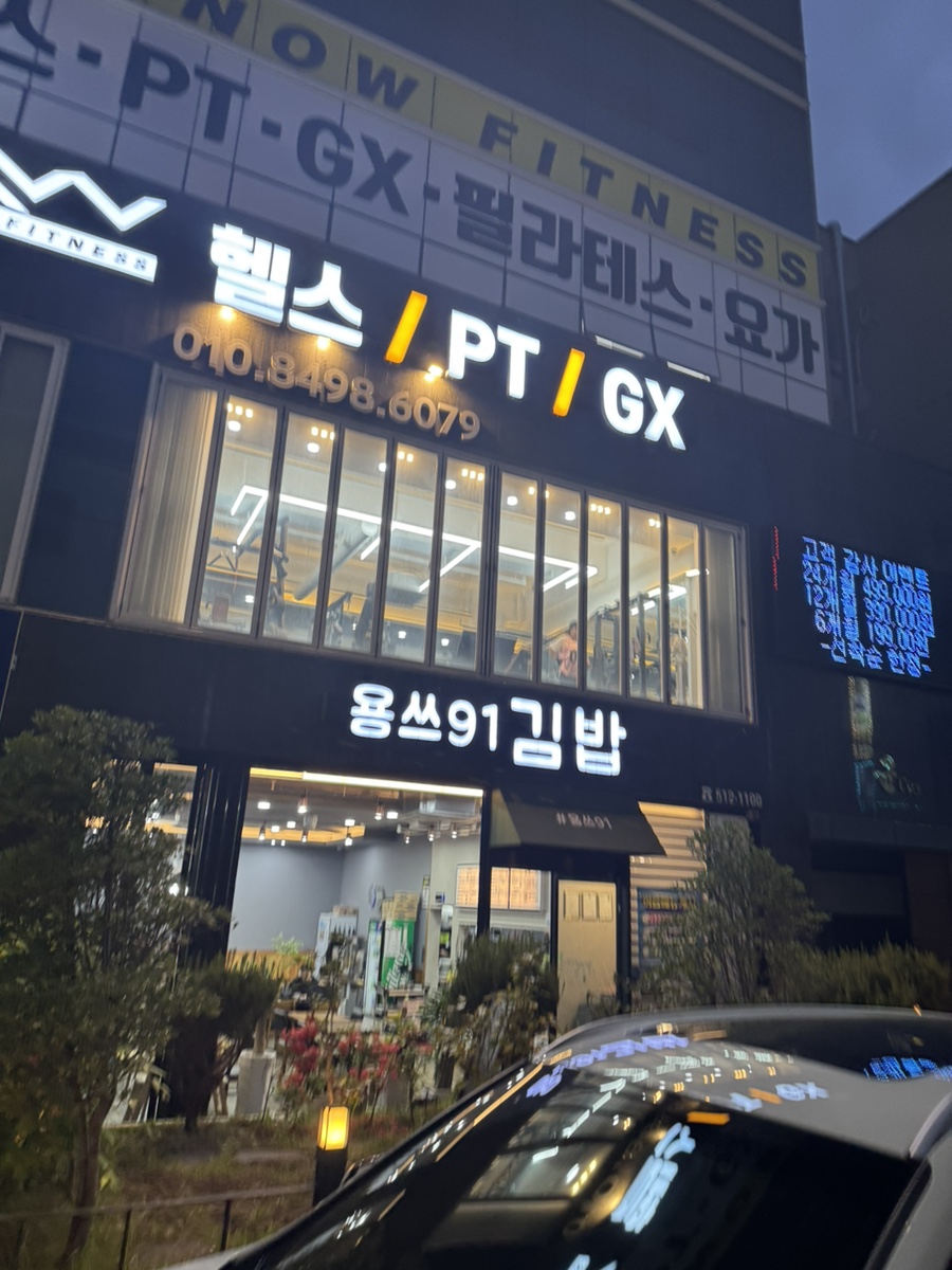 용쓰91(동천점) 이미지