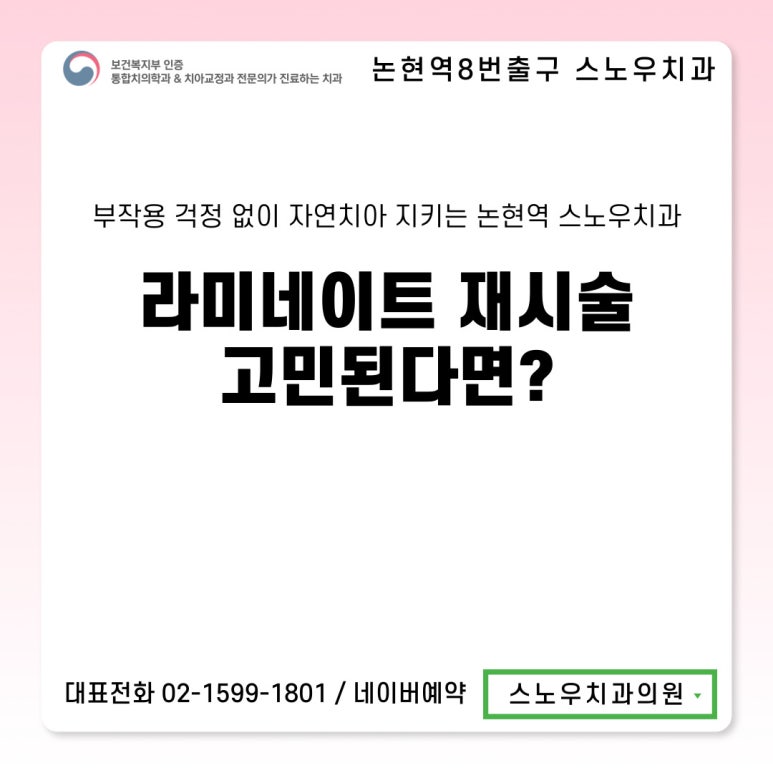 논현사랑치과의원 이미지
