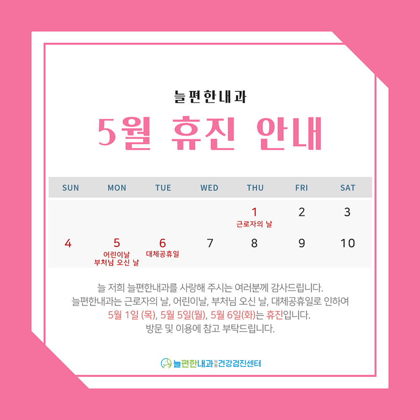 늘편한내과 이미지