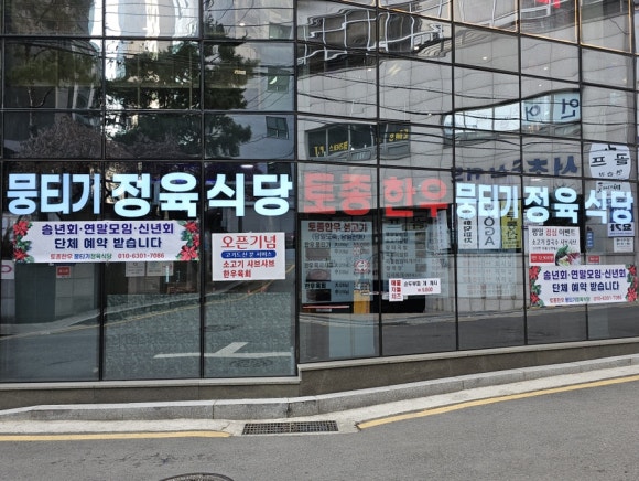 토종한우정육식당 이미지