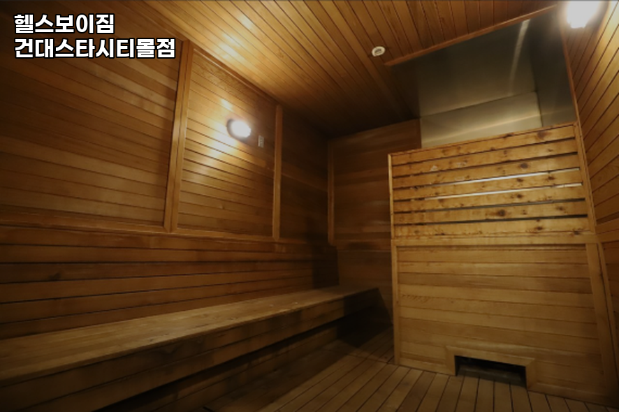 헬스보이짐건대스타시티몰점 이미지