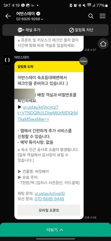 어반스테이속초등대해변 이미지