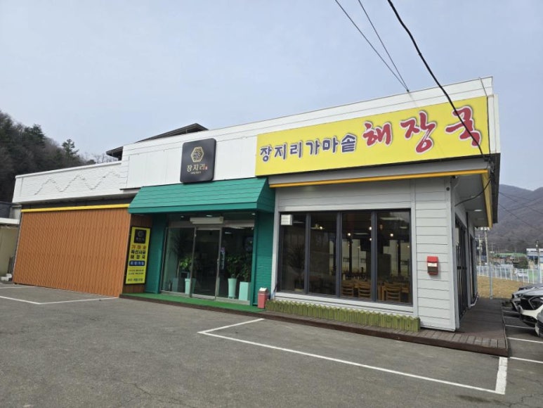 장지리가마솥해장국 이미지