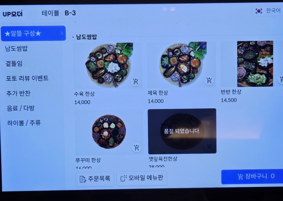 남도쌈밥 롯데백화점광주점 이미지