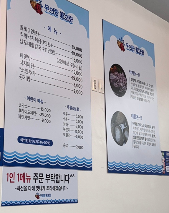 무의랑물회랑 이미지