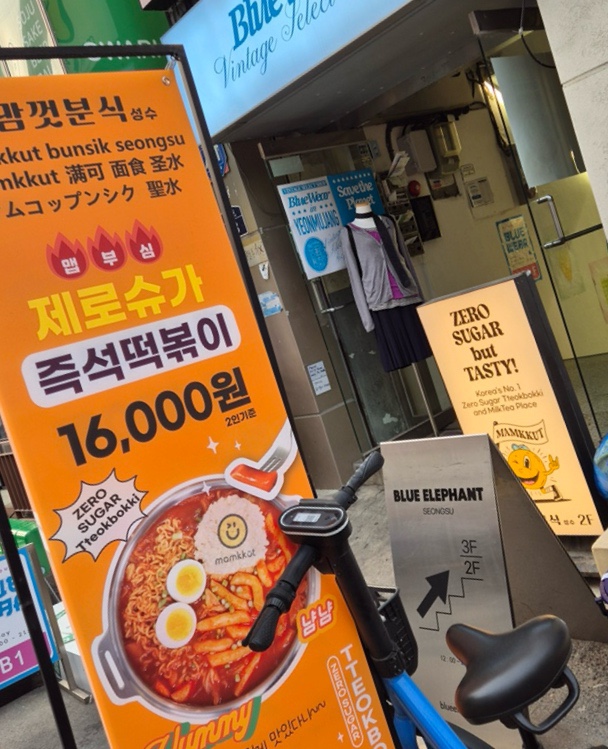 만나분식 사진 2