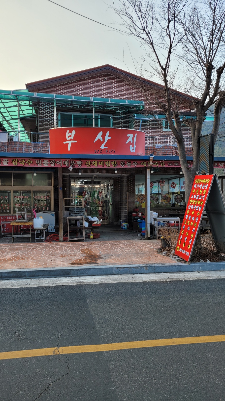 부산집 이미지