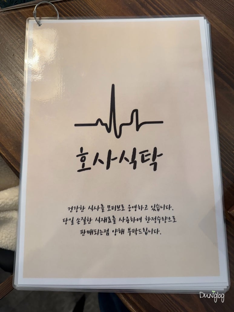 호사식탁 이미지
