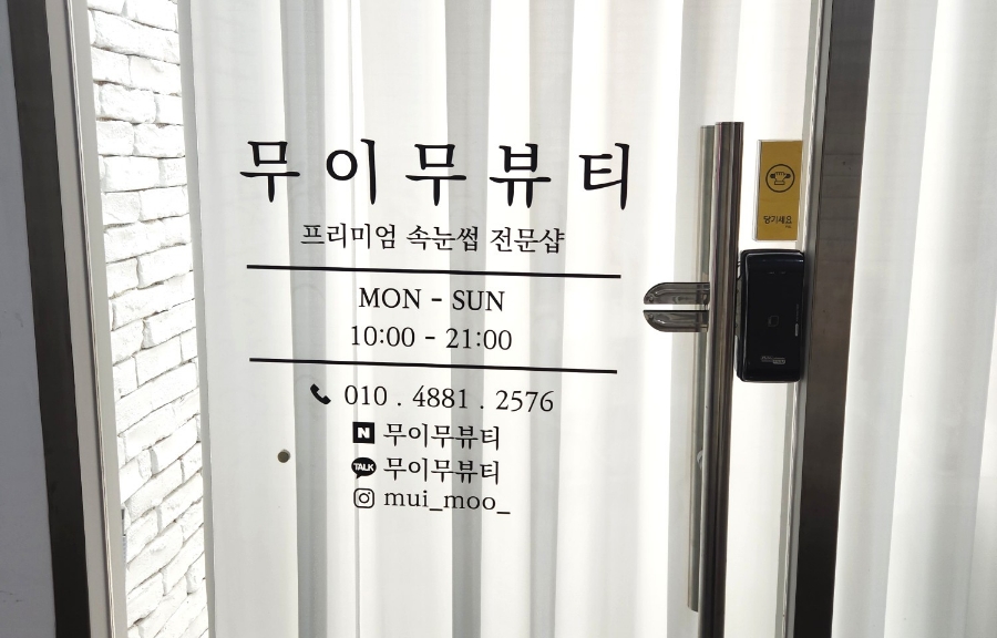 무이무뷰티 이미지