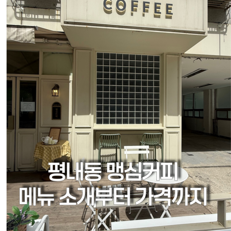 맹심커피 이미지