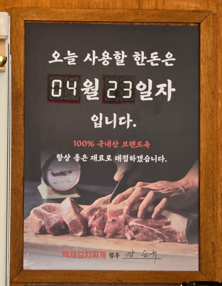 백채김치찌개 망월사역점 이미지