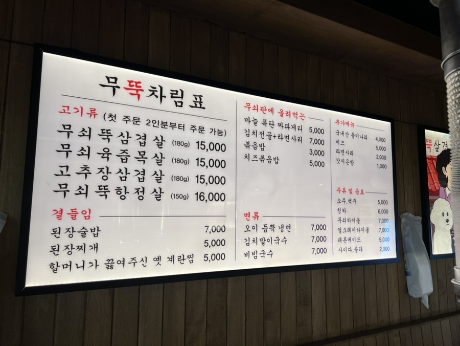 무쇠뚝삼겹은행 이미지