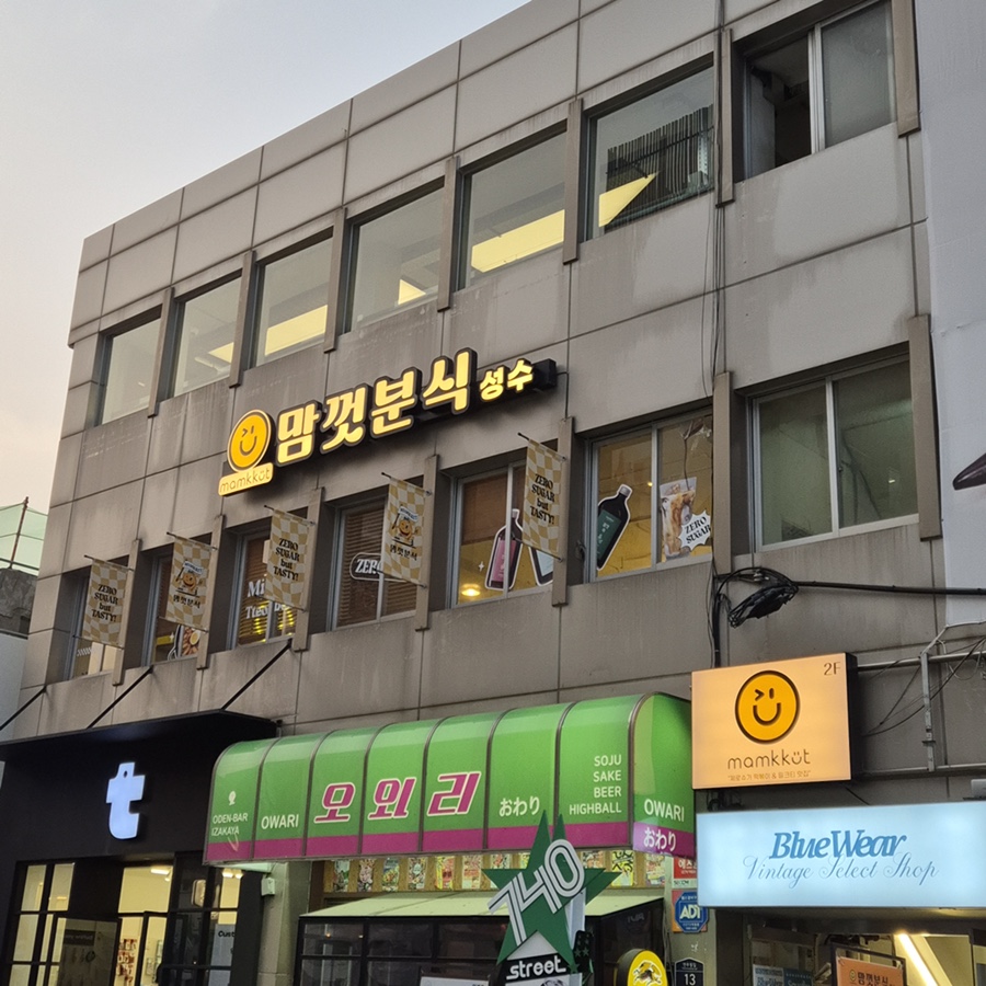 만나분식 사진 4