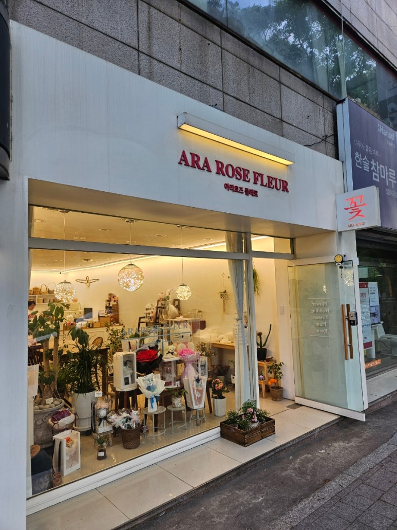 아라꽃집 이미지