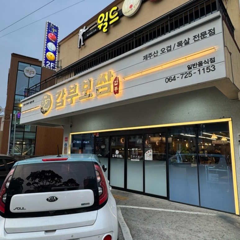 갑부보쌈 이미지