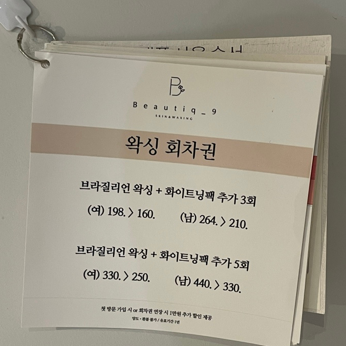 뷰티크나인 스킨 앤 왁싱 이미지