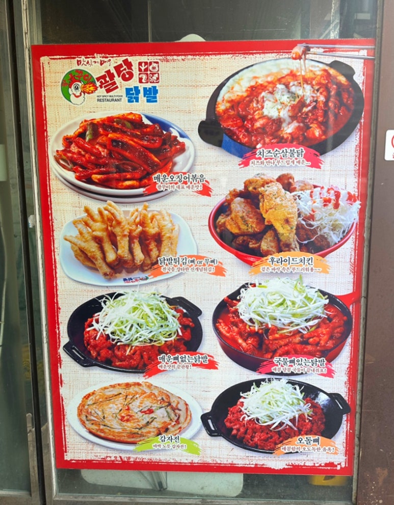 구청닭발&전 이미지
