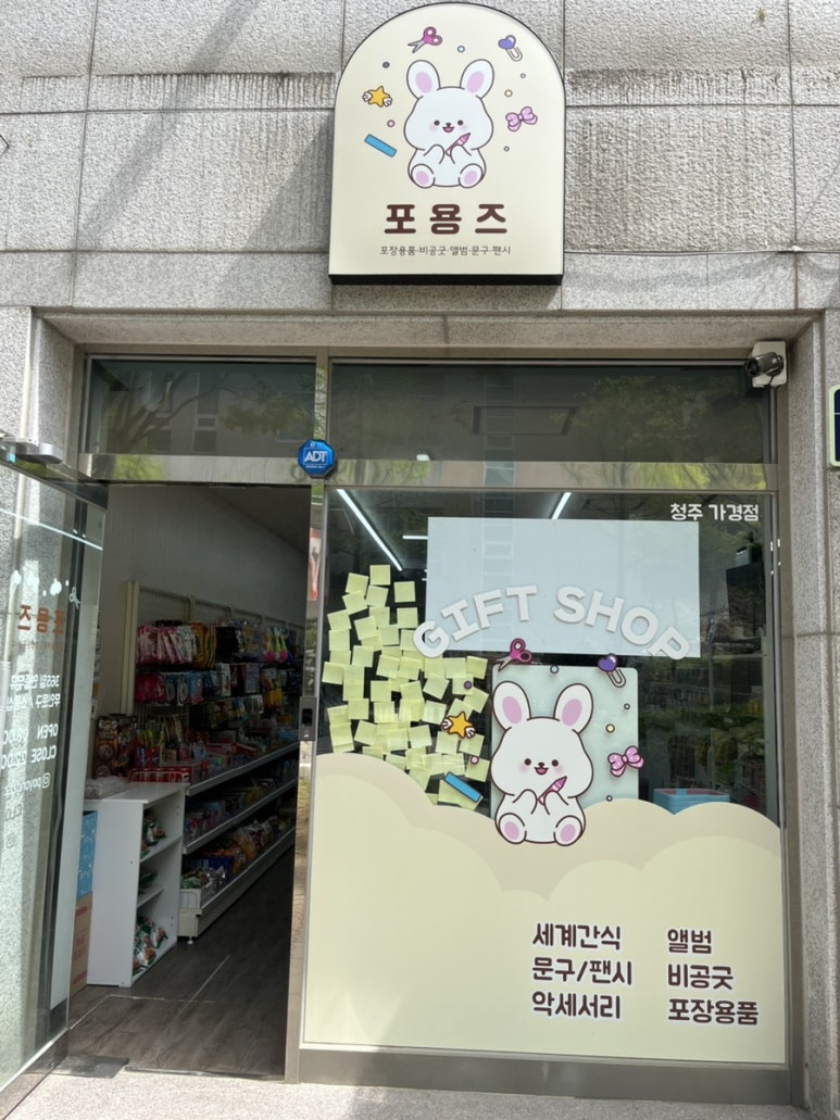 무인마트문구방구 이미지