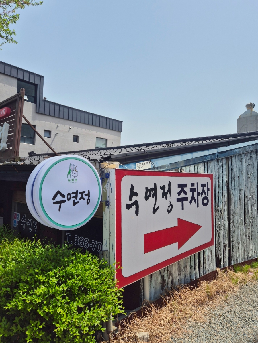 수연정 이미지