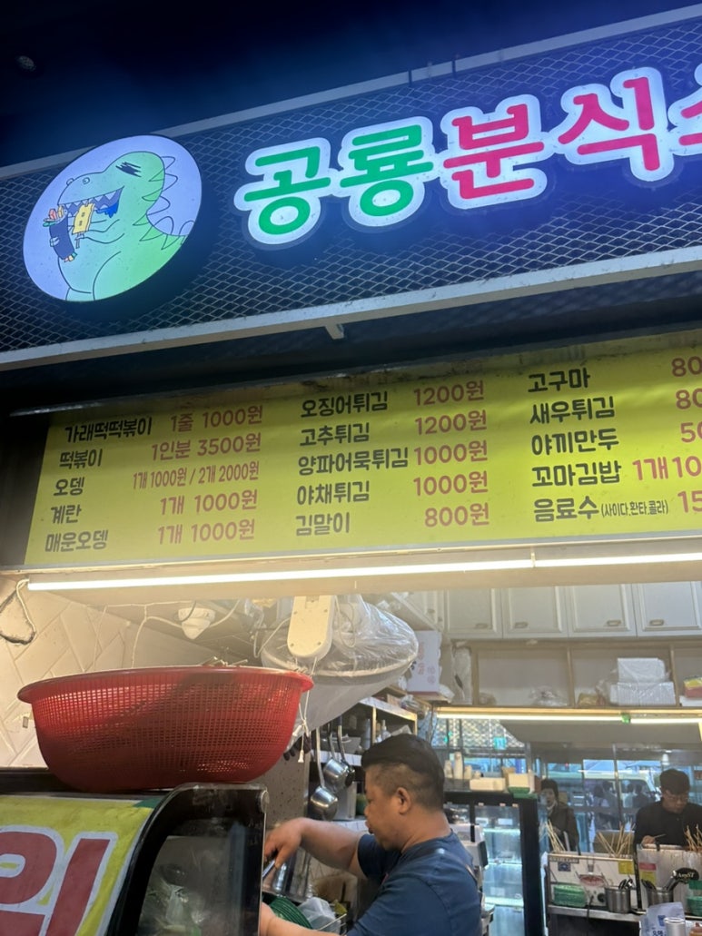 공룡분식소 이미지