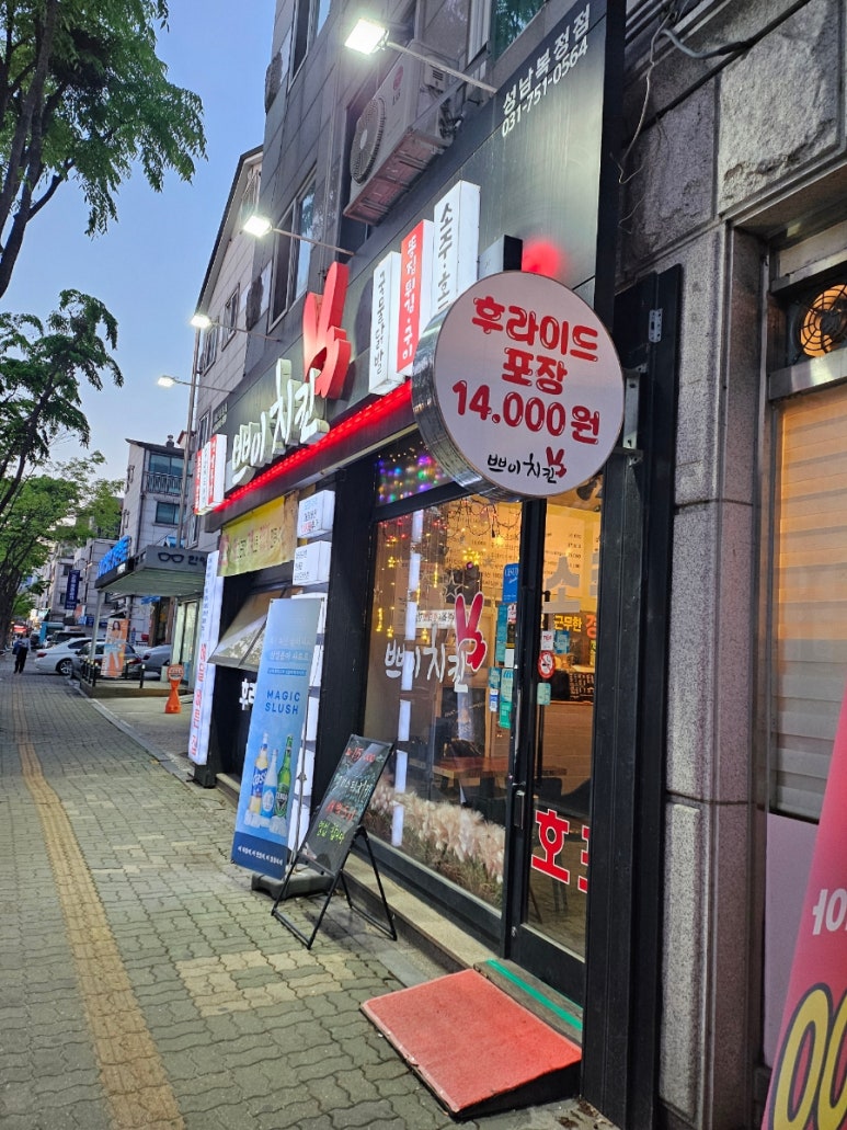 쁘이치킨 이미지