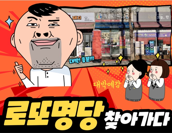 대박로또복권방 이미지