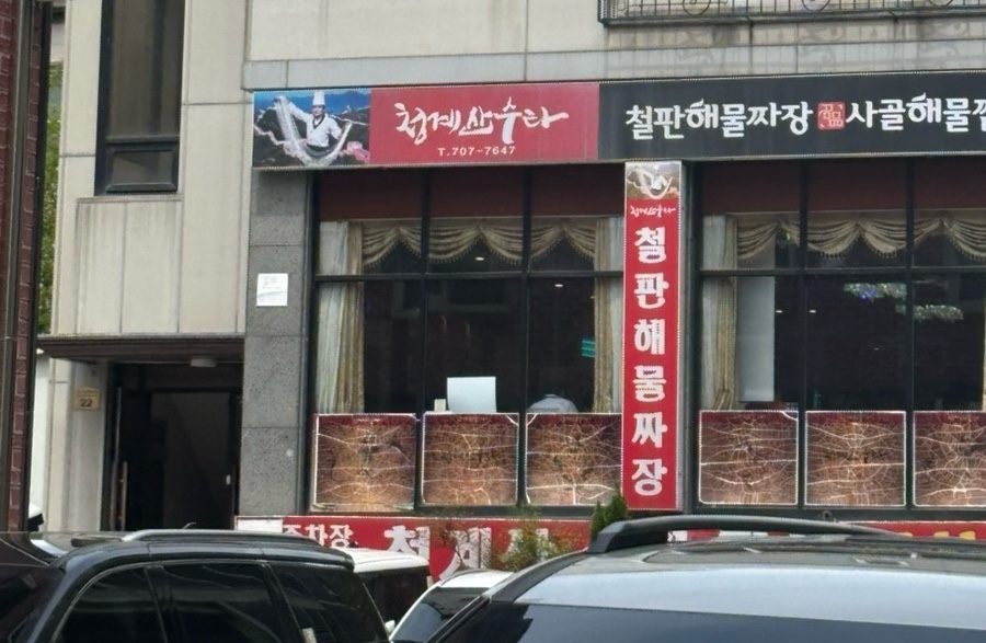 청계산수타 이미지