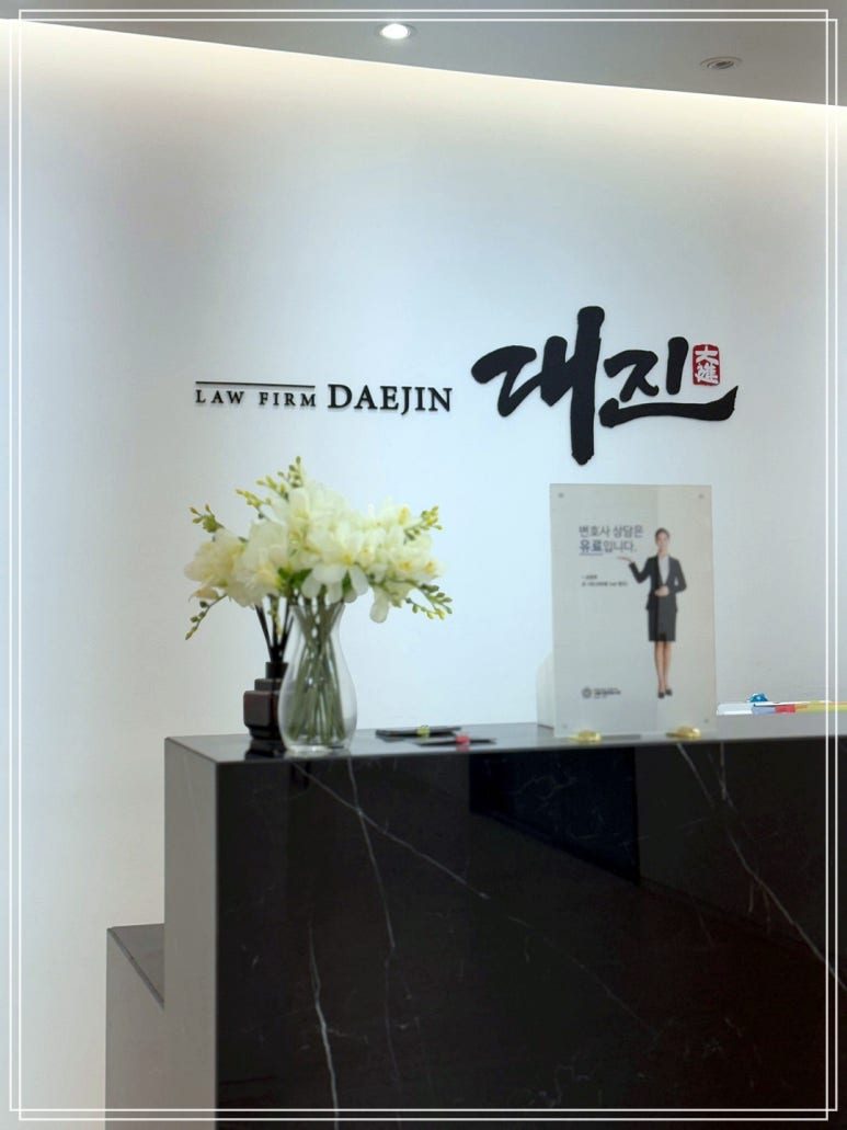 법무법인대진 이미지